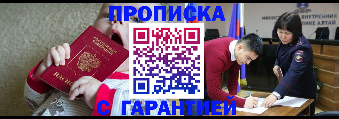 купить прописку в Шумерле