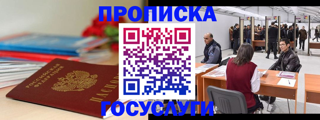 прописка законно в Шумерле