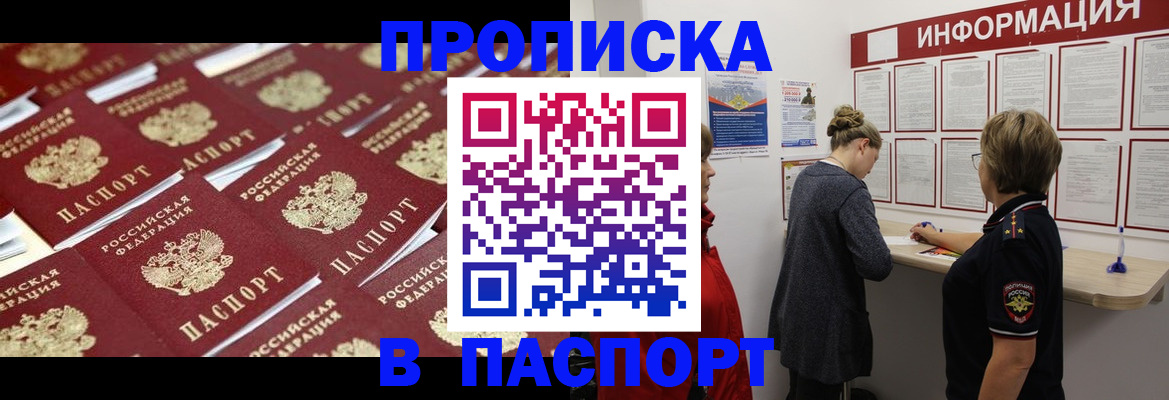 прописка для военкомата в Шумерле